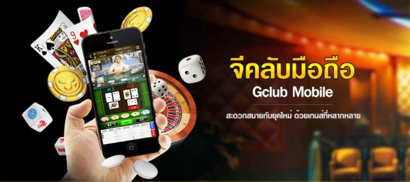 gclub casino online มือ ถือ เว็บคาสิโนออนไลน์